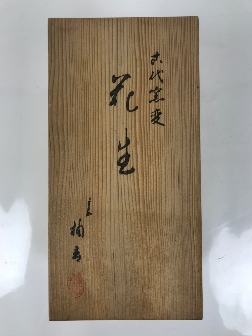 Japanese Wooden Lidded Pottery Storage Box Inside 25.7x12.8x12.8cm Brown X202