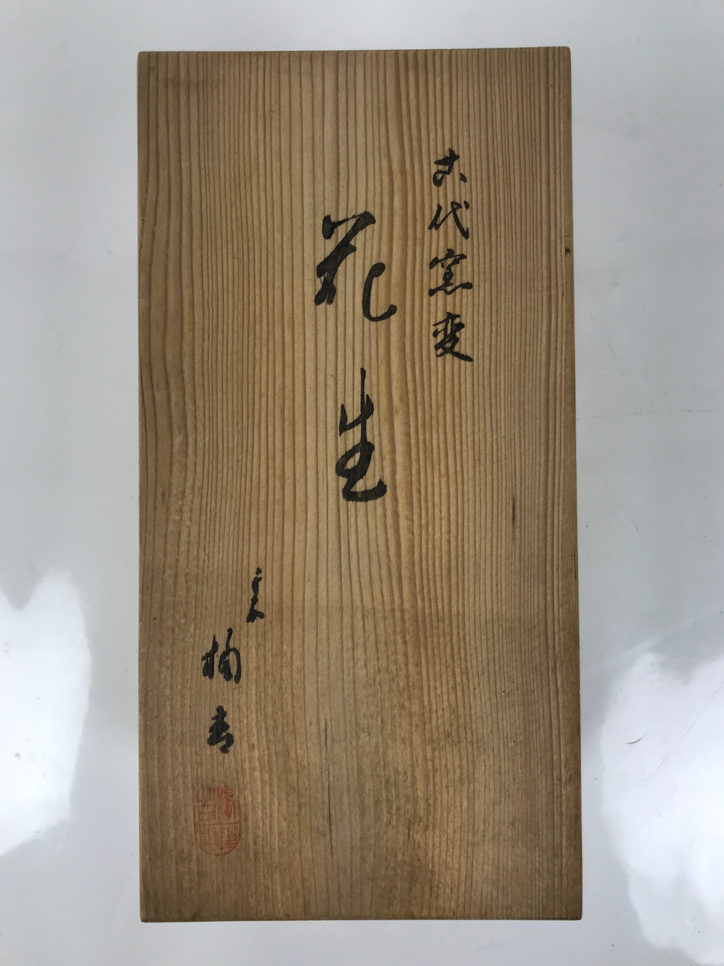 Japanese Wooden Lidded Pottery Storage Box Inside 25.7x12.8x12.8cm Brown X202