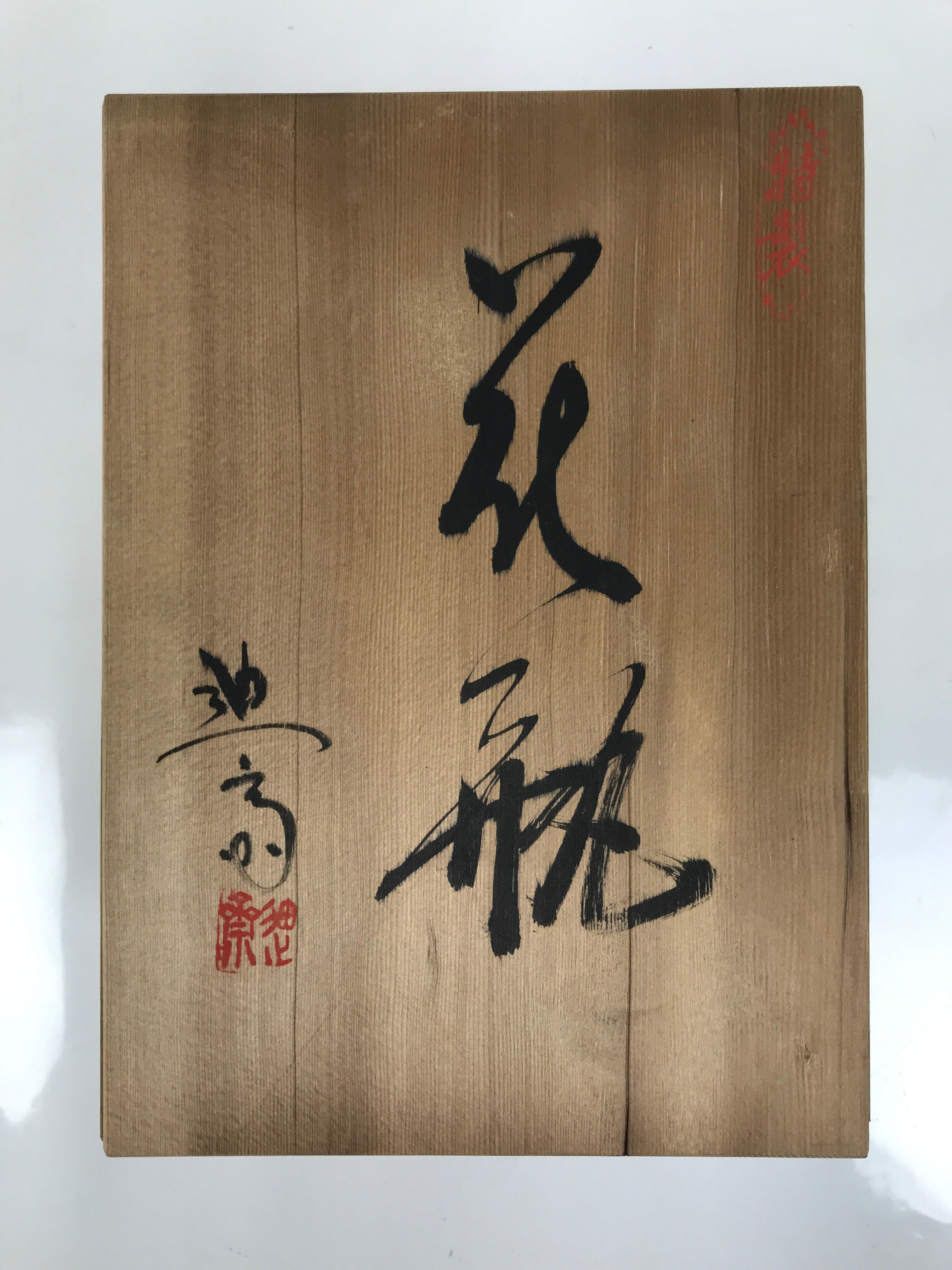 Japanese Wooden Lidded Pottery Storage Box Inside 25.7x18.6x18.3cm Brown X168
