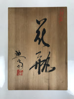 Japanese Wooden Lidded Pottery Storage Box Inside 25.7x18.6x18.3cm Brown X168