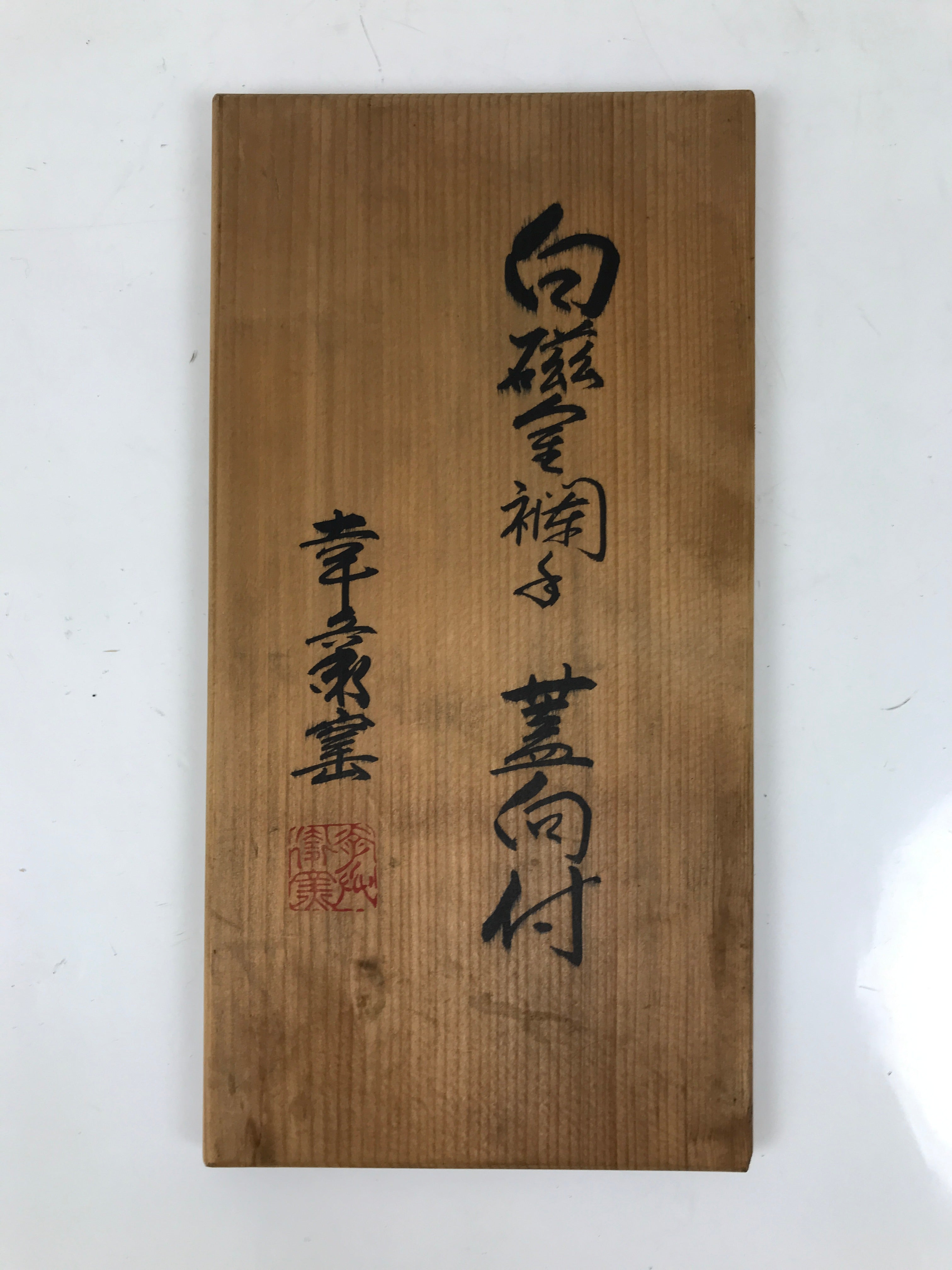 Japanese Wooden Lidded Pottery Storage Box Inside 26.7x13x17.6cm Brown X213