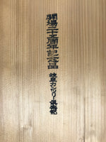 Japanese Wooden Lidded Pottery Storage Box Inside 26.7x13x17.6cm Brown X213