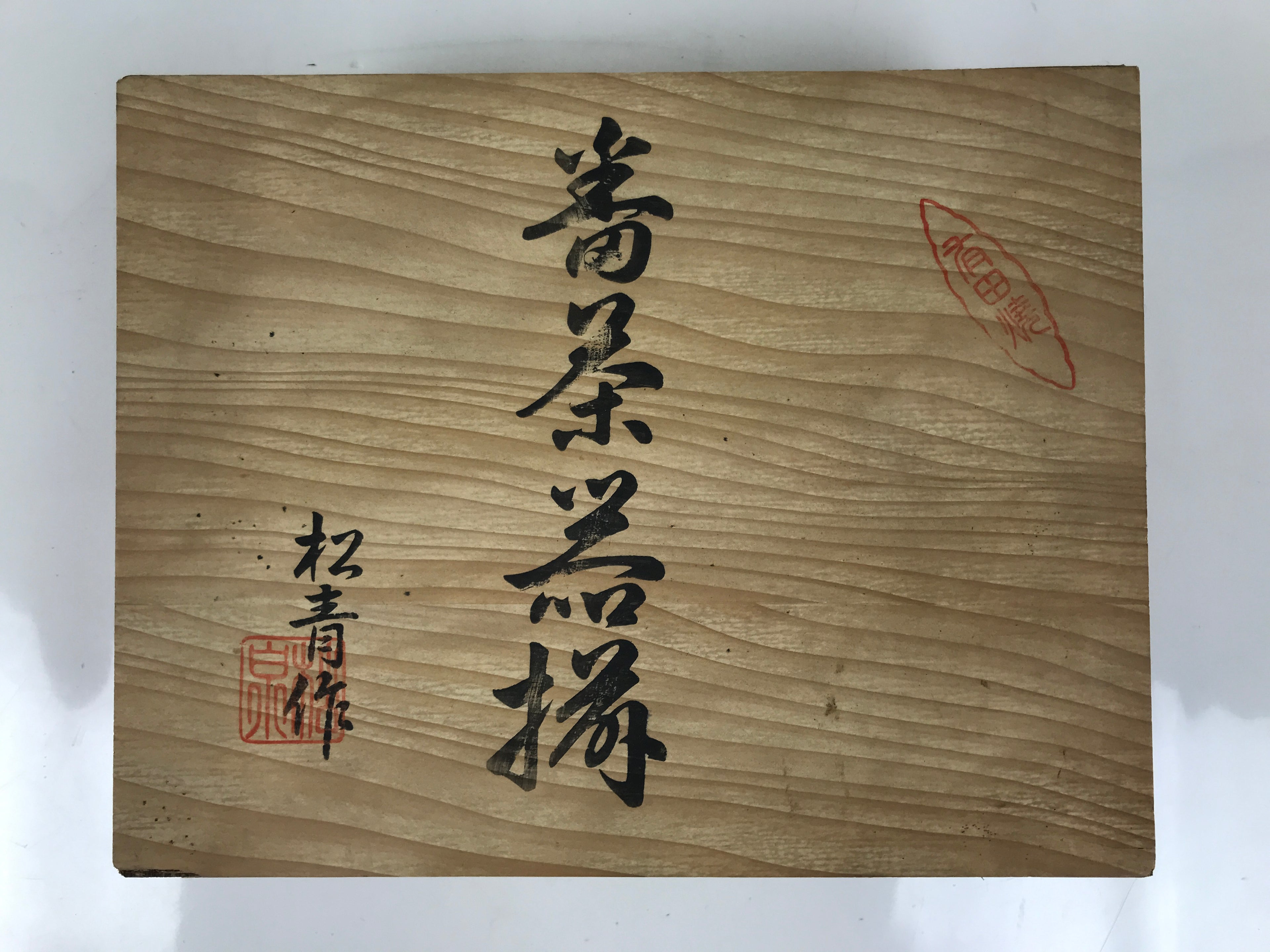 Japanese Wooden Lidded Pottery Storage Box Inside 27x21x9cm Brown X205