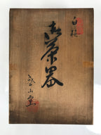 Japanese Wooden Lidded Pottery Storage Box Inside 28.4x20.5x11.4cm Brown X179