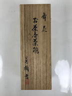 Japanese Wooden Lidded Pottery Storage Box Inside 29.8x10x10cm Brown X181