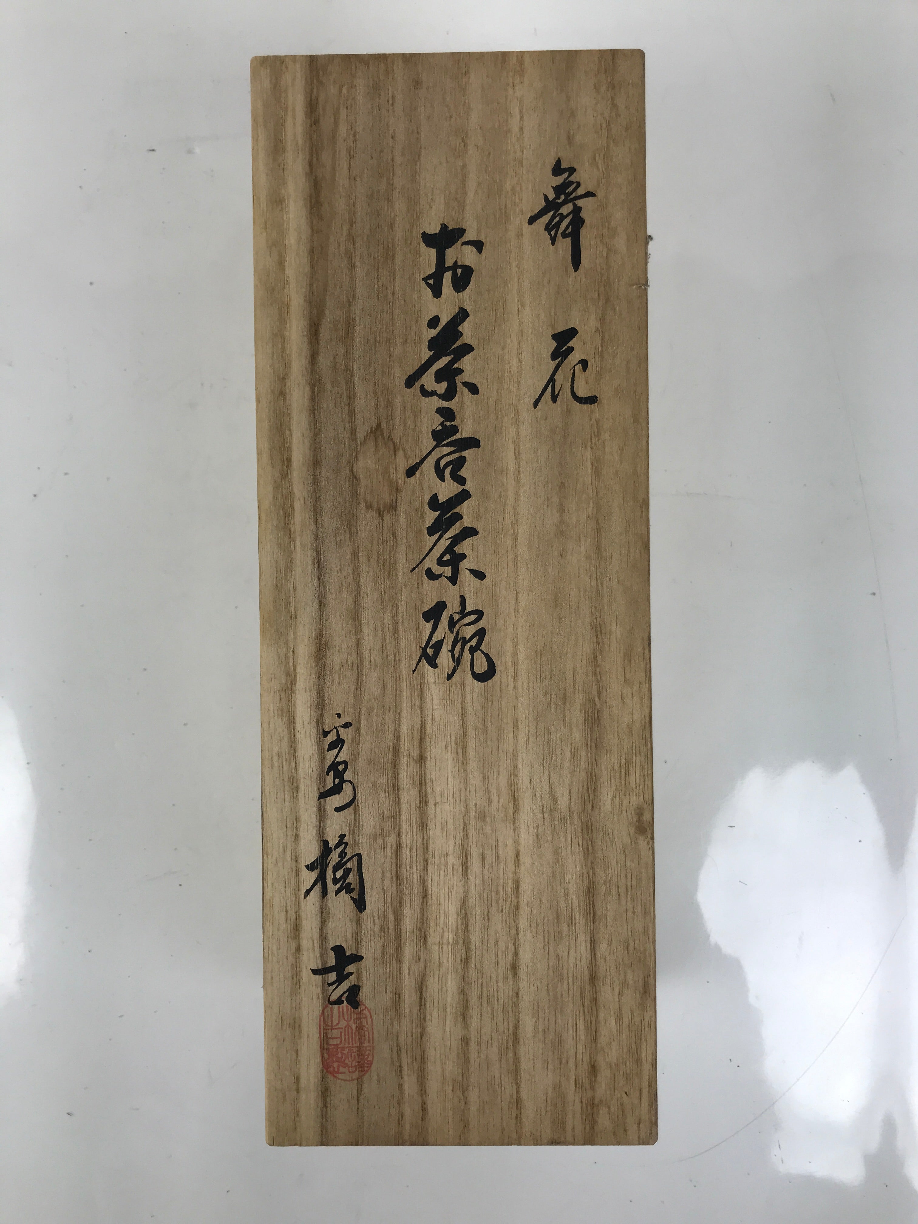 Japanese Wooden Lidded Pottery Storage Box Inside 29.8x10x10cm Brown X181