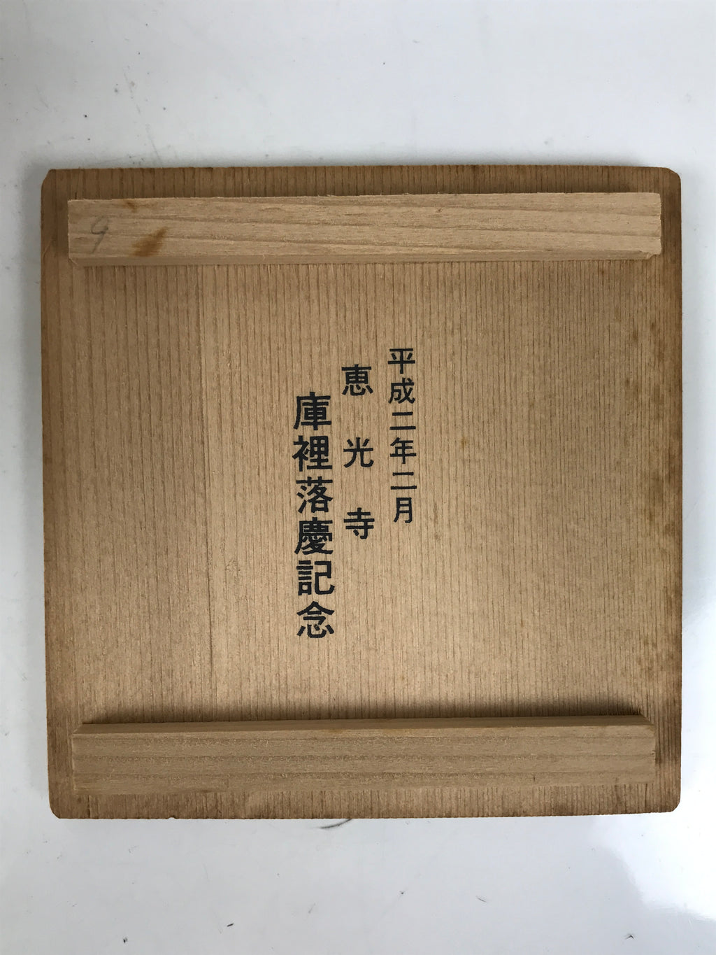 Japanese Wooden Lidded Pottery Storage Box Inside 9.5x9.5x11.5cm Brown X184