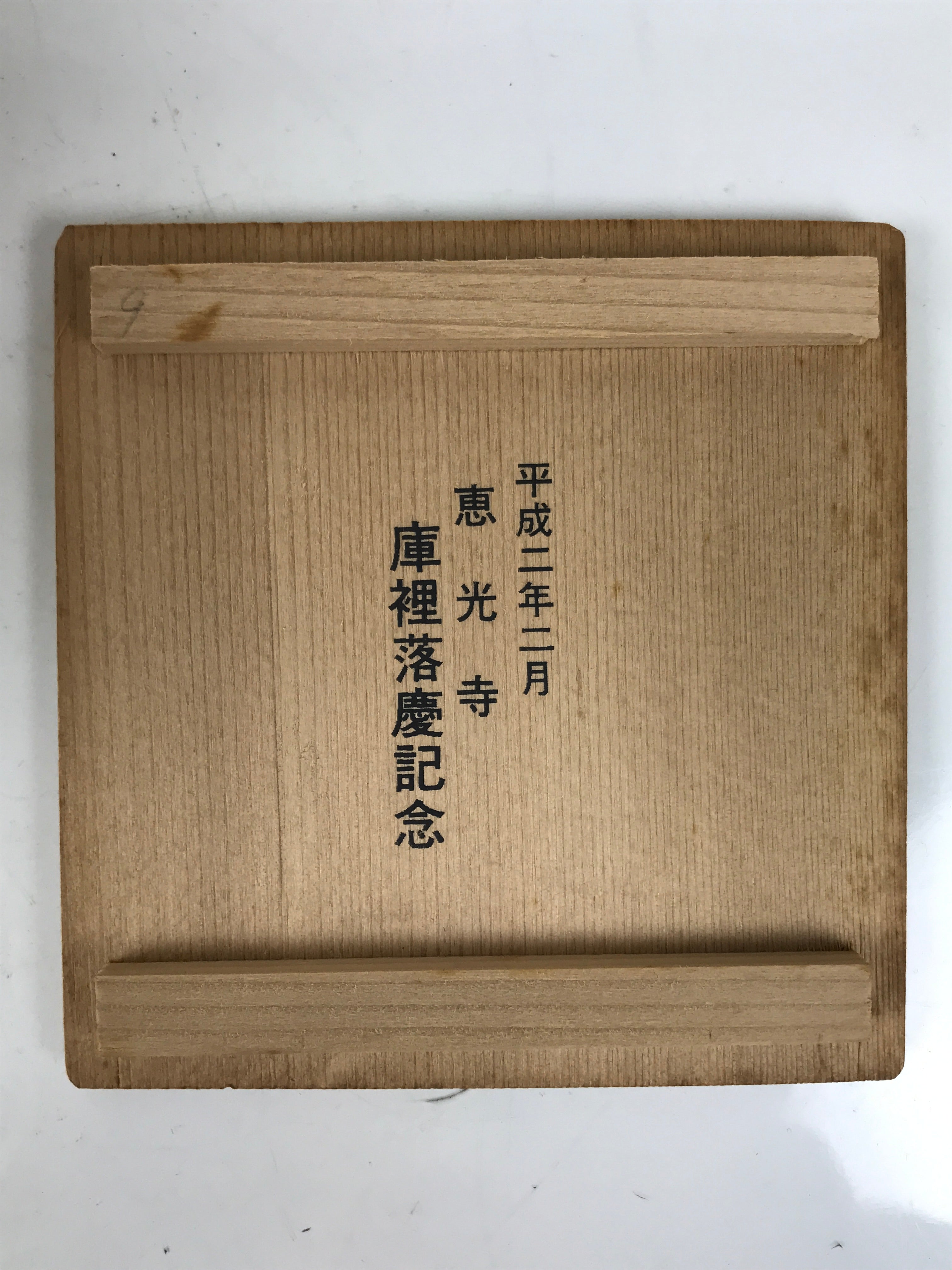 Japanese Wooden Lidded Pottery Storage Box Inside 9.5x9.5x11.5cm Brown X184
