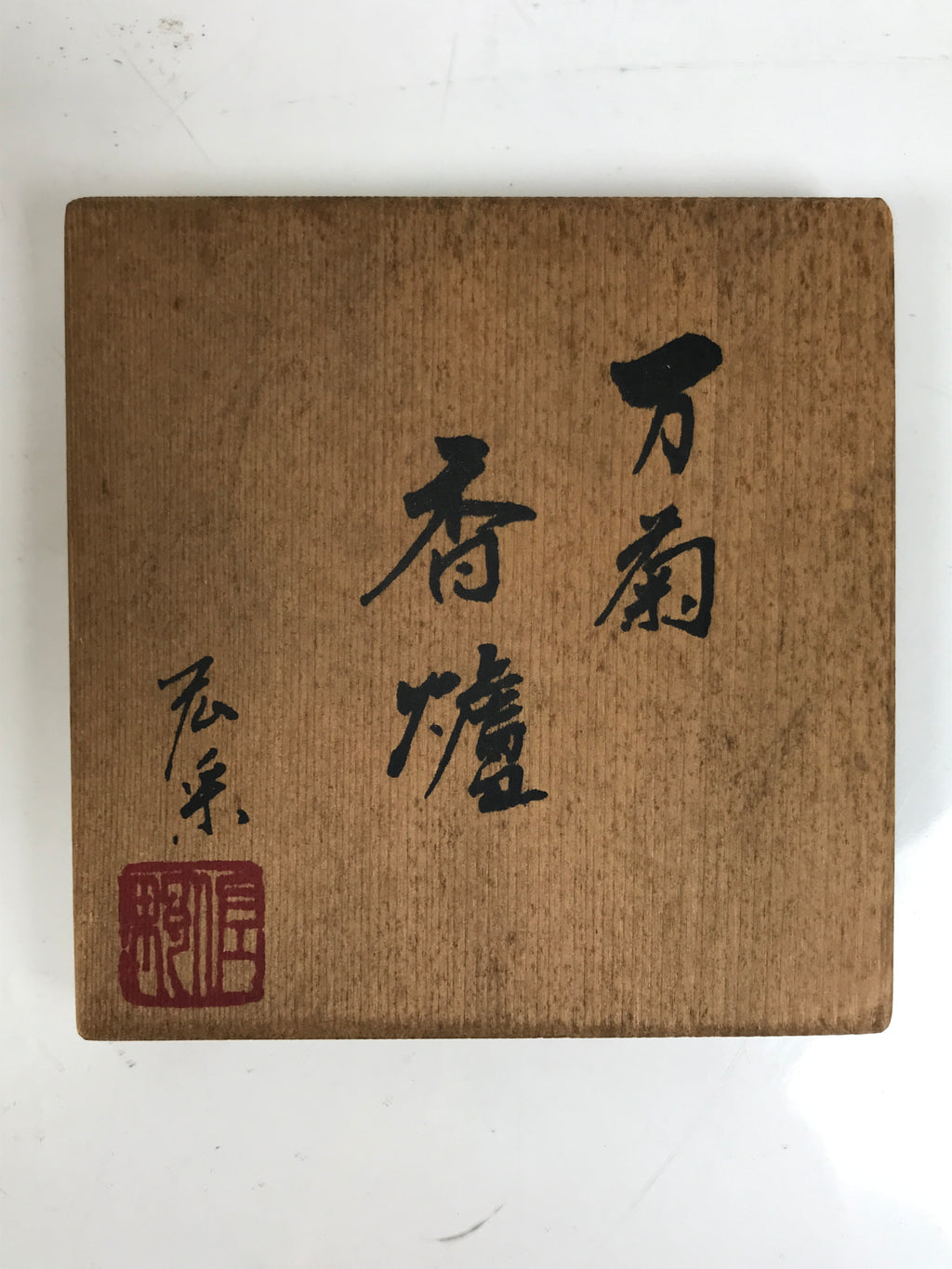 Japanese Wooden Lidded Pottery Storage Box Inside 9.5x9.5x11.5cm Brown X184
