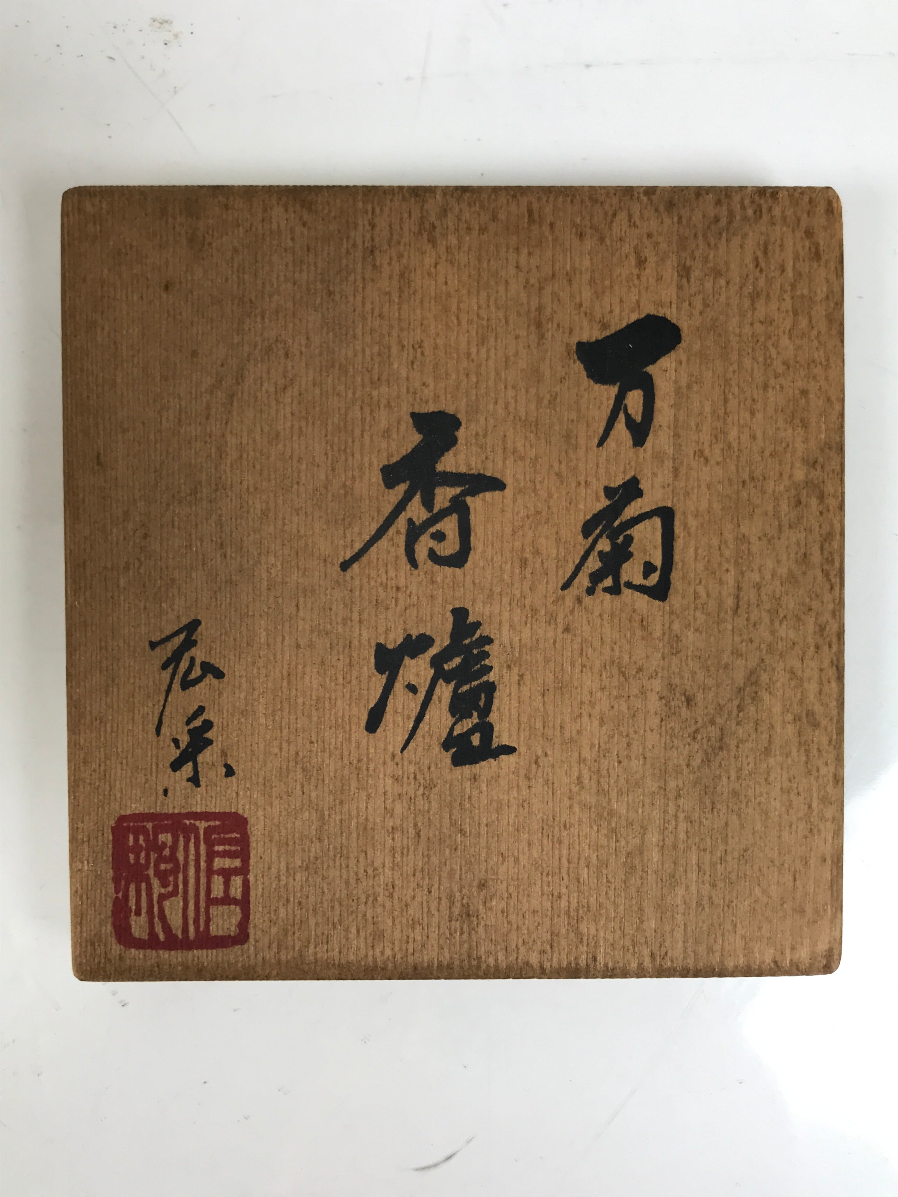 Japanese Wooden Lidded Pottery Storage Box Inside 9.5x9.5x11.5cm Brown X184