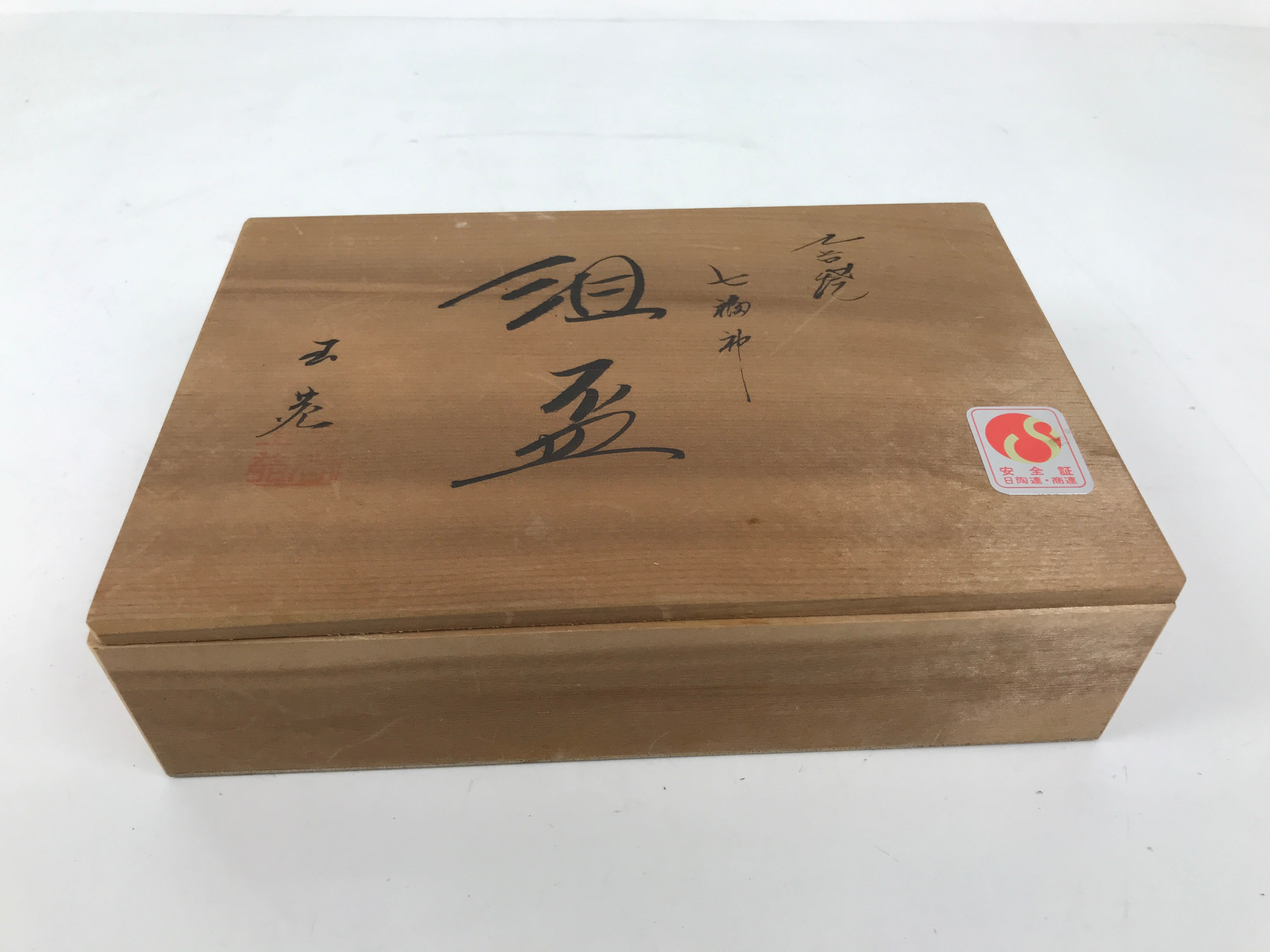 Japanese Wooden Lidded Sake Cup Storage Box Inside 21.5x14.3x5cm
