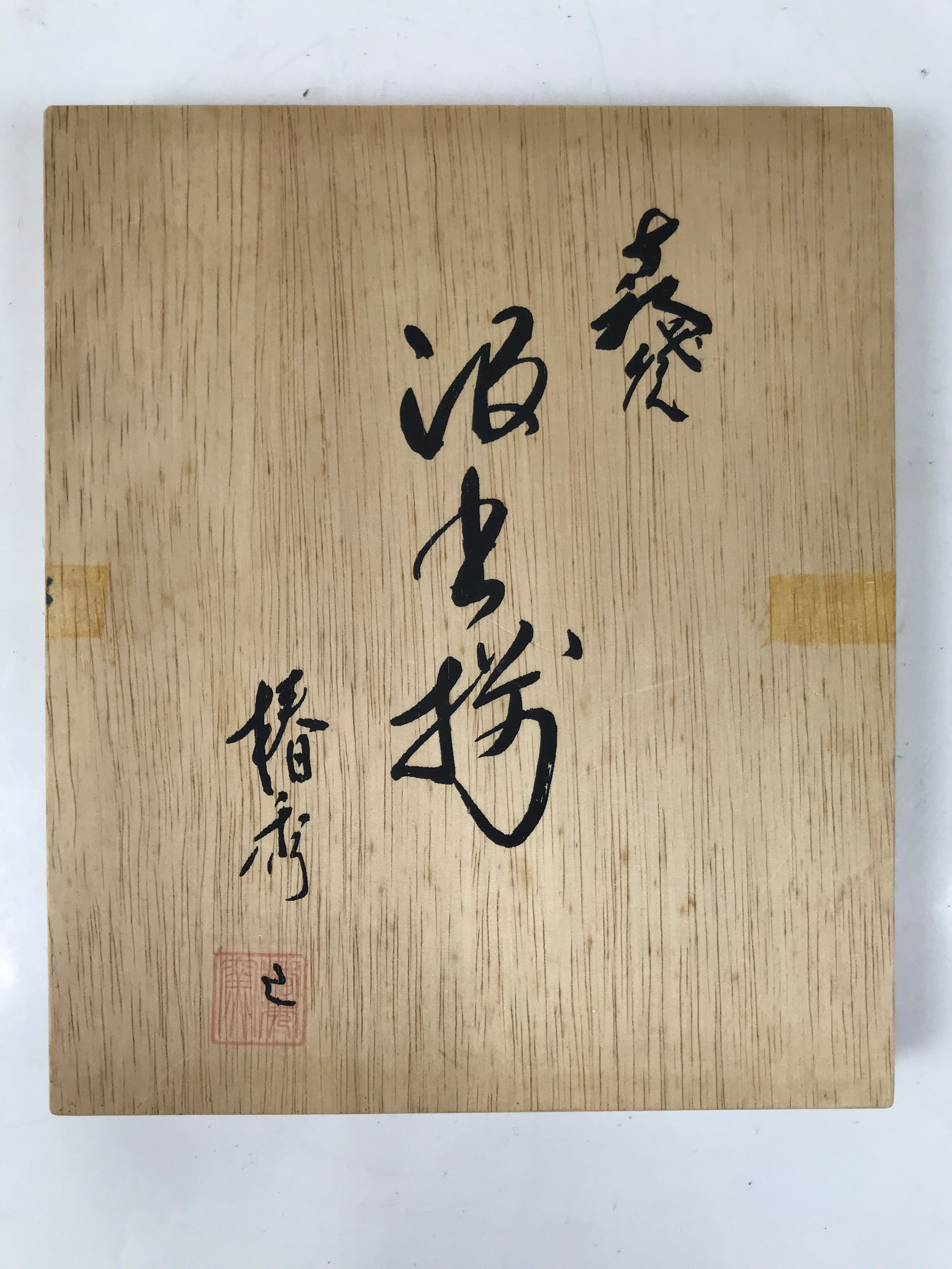 Japanese Wooden Lidded Storage Pottery Box Inside 23.8x19.7x8.7cm Brown X145