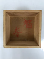 Japanese Wooden Measuring Cup Vtg Masu Decoration Temple Brand Kanji Fukuju X214