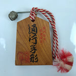Japanese Wooden Shinto Ema Plaque Misasa Onsen Mitokusan Temple EM96