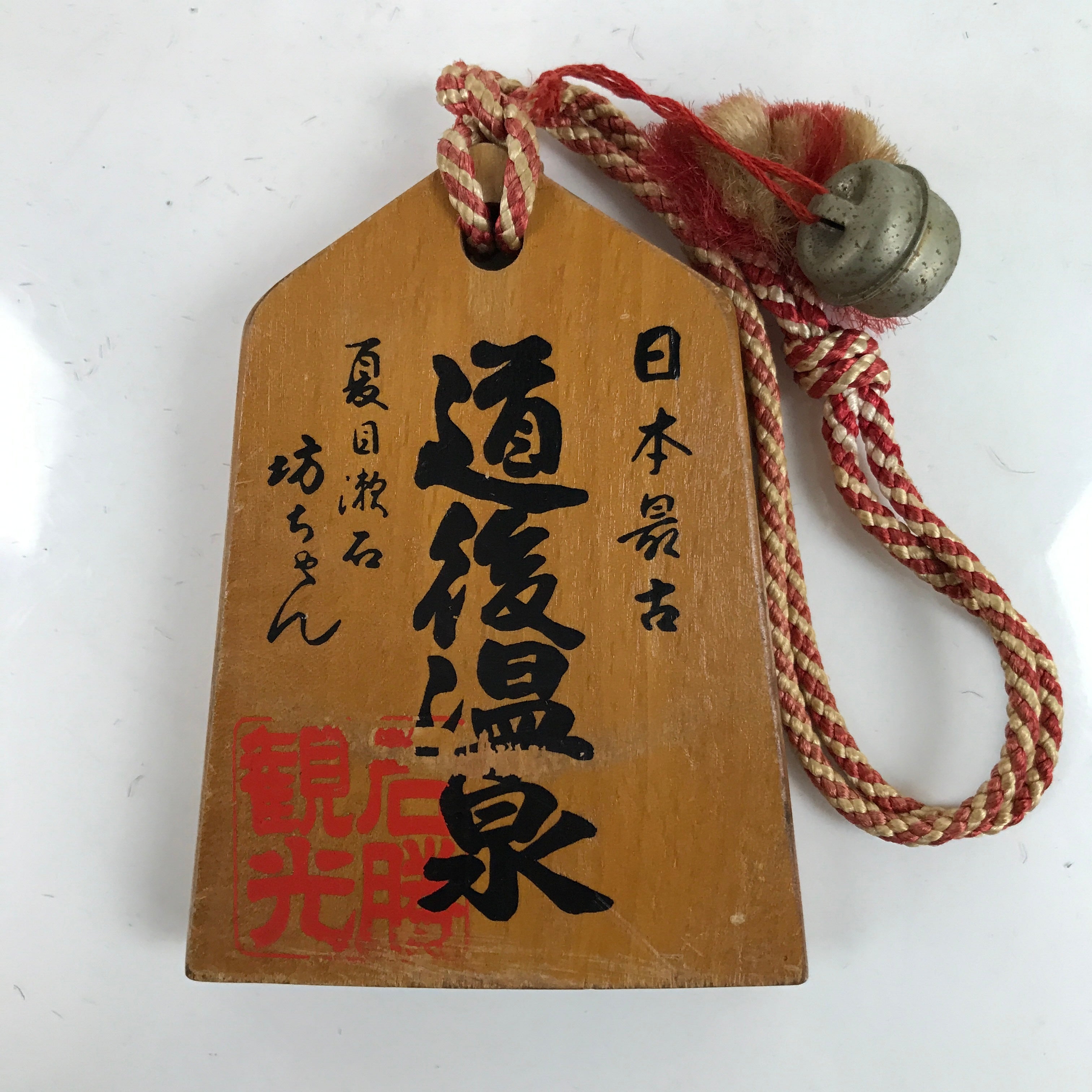 Japanese Wooden Shinto Ema Plaque Vtg Dogo Hotspring Traffic Family Safety EM104