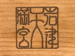 Japanese Wooden Shinto Ema Plaque Wisdom Health Iwatsutenmangu Shrine EM95