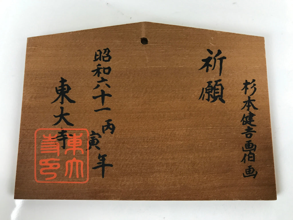 Japanese Wooden Shrine Plaque Ema Vtg Buddha Offering Life Feed Tigers EM64