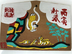 Japanese Wooden Shrine Plaque Ema Vtg Buddha Offering Life Feed Tigers EM64
