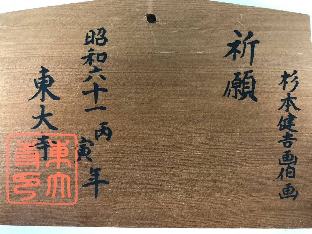 Japanese Wooden Shrine Plaque Ema Vtg Buddha Offering Life Feed Tigers EM64