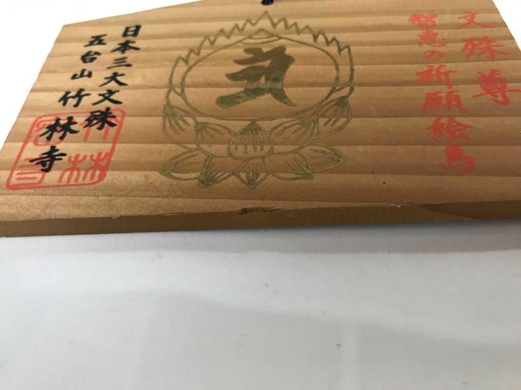 Japanese Wooden Shrine Plaque Ema Vtg Chikurinji Temple Hanging Wish EM57