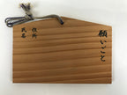 Japanese Wooden Shrine Plaque Ema Vtg Chikurinji Temple Hanging Wish EM57