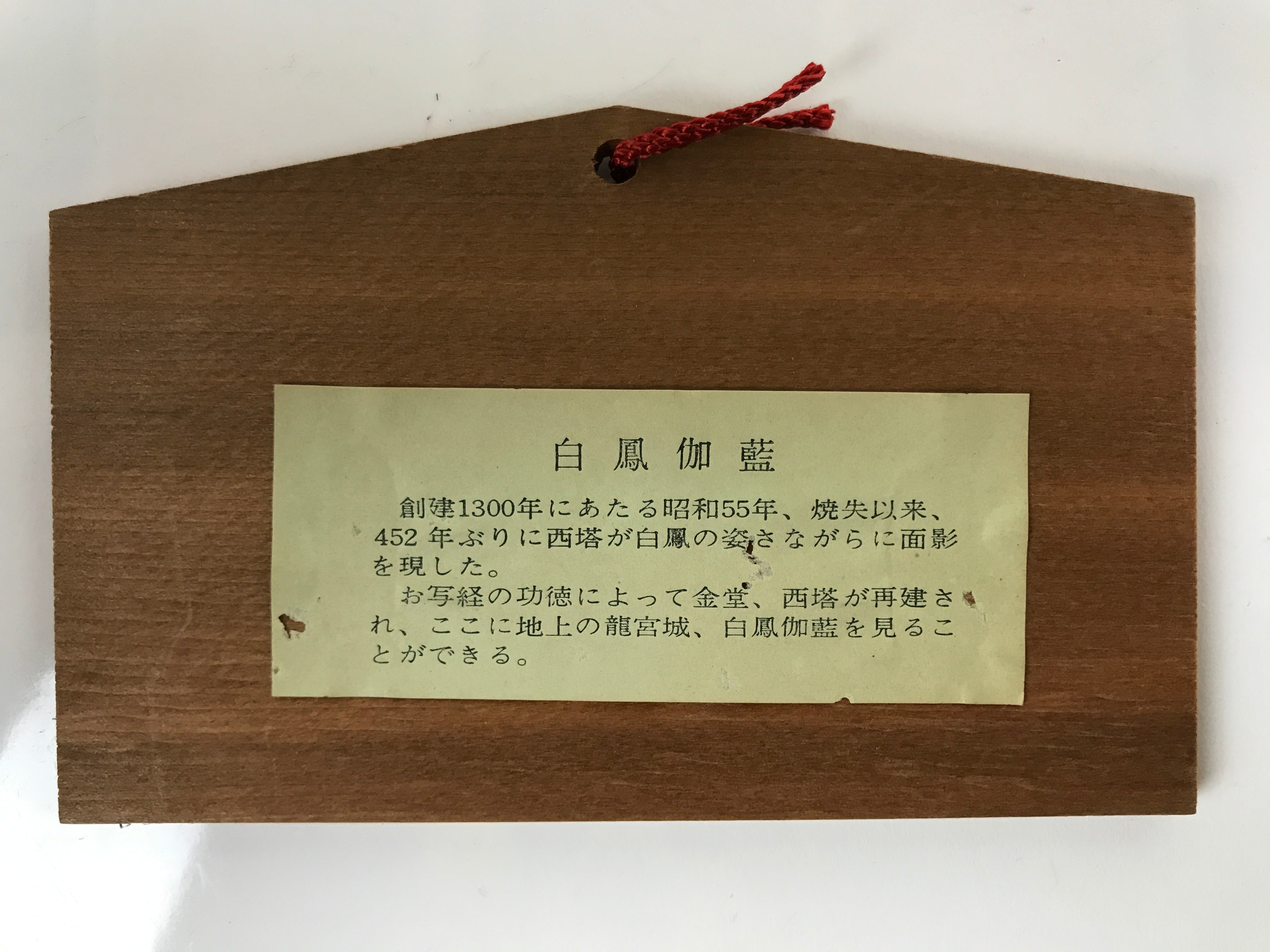 Japanese Wooden Shrine Plaque Ema Vtg Hakuho Garan Yakushiji Temple EM75