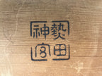 Japanese Wooden Shrine Plaque Ema Vtg Zodiac Monkey Hanging Wish Shinto EM39