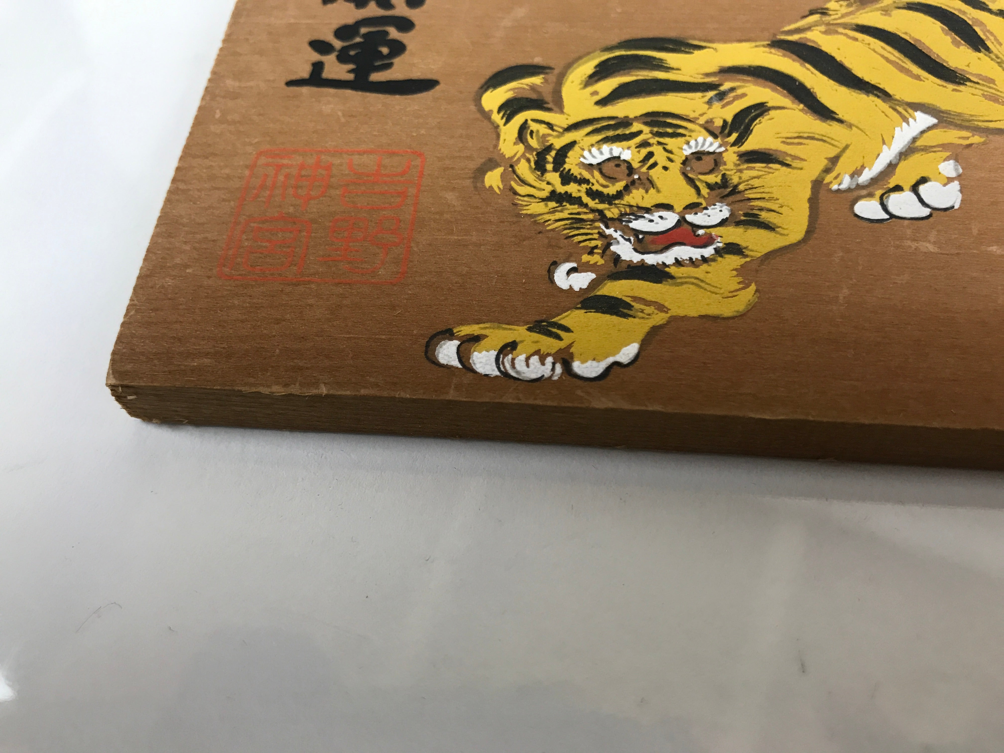 Japanese Wooden Shrine Plaque Ema Vtg Zodiac Tiger Yoshino Shingu Yellow EM70