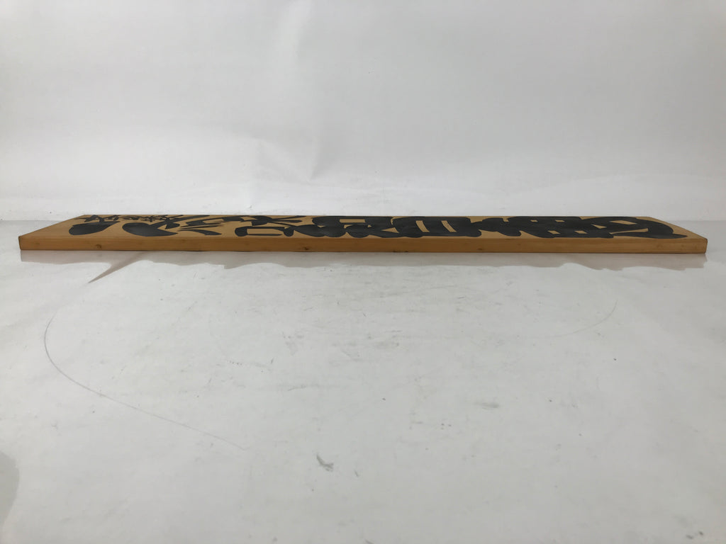 Japanese Wooden Signboard Vtg Kanji Wisdom Brown Calligraphy Rectangle JK892