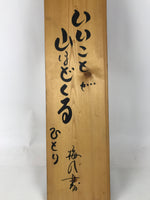 Japanese Wooden Signboard Vtg Kanji Wisdom Brown Calligraphy Rectangle JK892