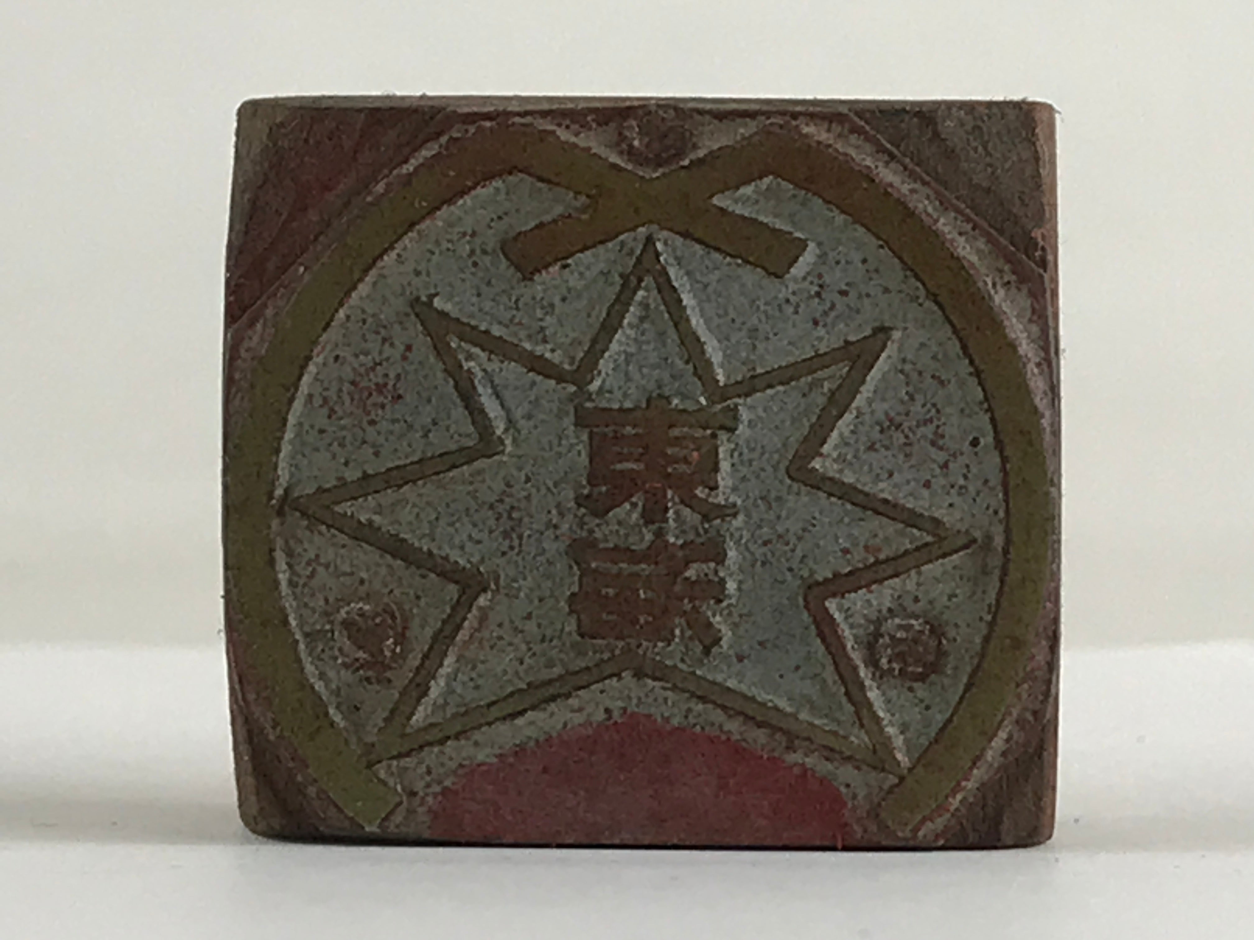 Japanese Wooden Stamp Hanko Inkan Kanji Tokai Metal Seal Vtg Office Su ...