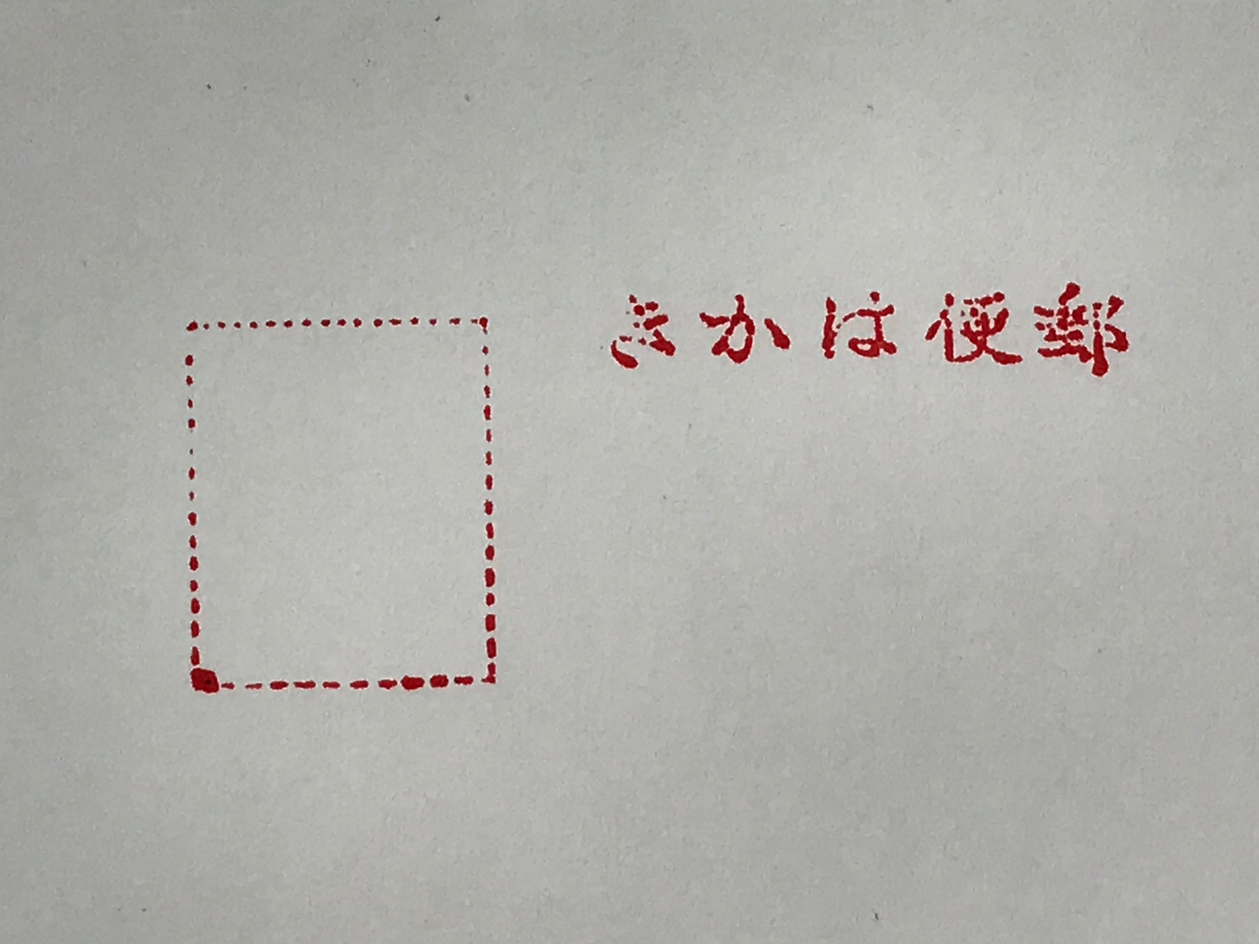 Japanese Wooden Stamp Hanko Inkan Kanji Vtg Metal Seal Postcard Yubin Hagaki HS1