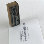 Japanese Wooden Stamp Hanko Inkan Vtg Metal Company Seal Name Address HS158