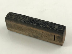 Japanese Wooden Stamp Hanko Inkan Vtg Metal Kanji Company Name HS171