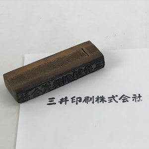 Japanese Wooden Stamp Hanko Inkan Vtg Metal Kanji Company Name HS171