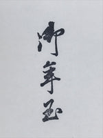 Japanese Wooden Stamp Hanko Inkan Vtg Metal Kanji Design New Year HS168