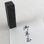 Japanese Wooden Stamp Hanko Inkan Vtg Metal Kanji Design New Year HS168