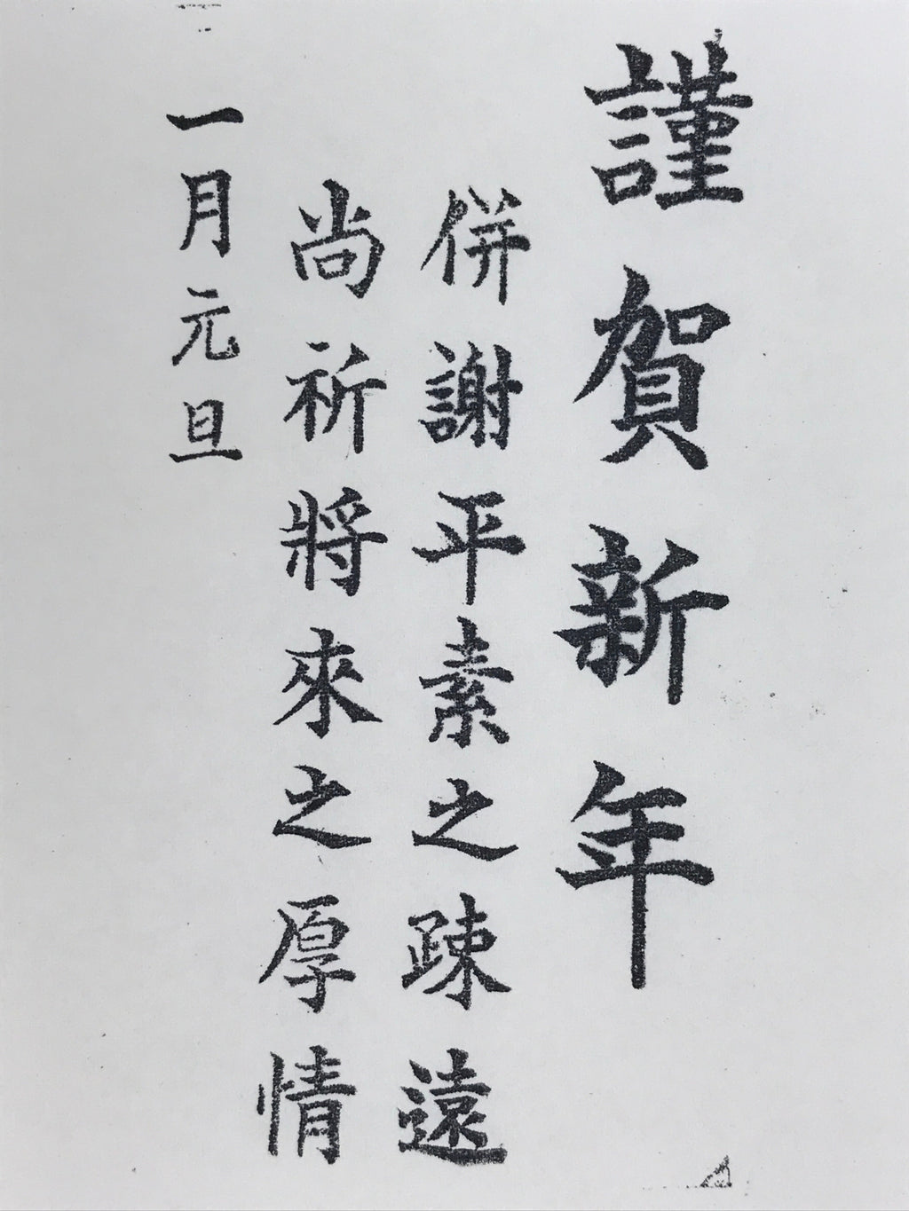 Japanese Wooden Stamp Hanko Inkan Vtg Metal Kanji Design New Year HS170