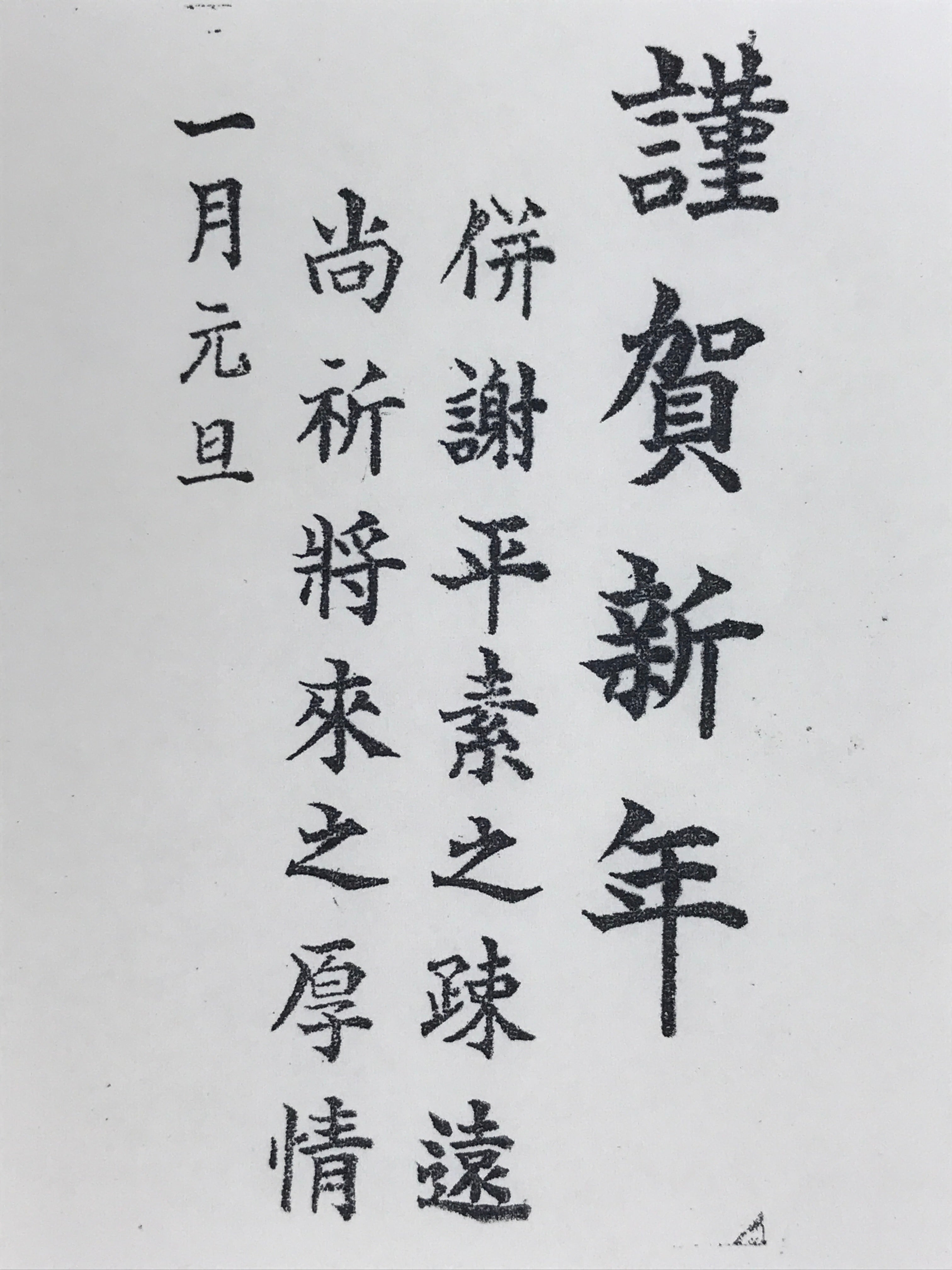 Japanese Wooden Stamp Hanko Inkan Vtg Metal Kanji Design New Year HS170