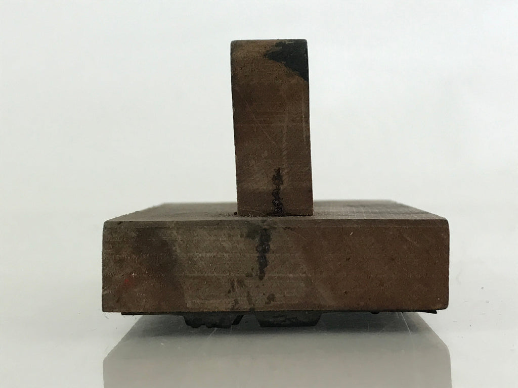 Japanese Wooden Stamp Hanko Inkan Vtg Metal Kanji Design New Year HS170