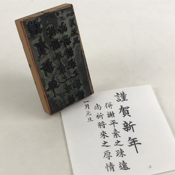 Japanese Wooden Stamp Hanko Inkan Vtg Metal Kanji Design New Year HS17 ...
