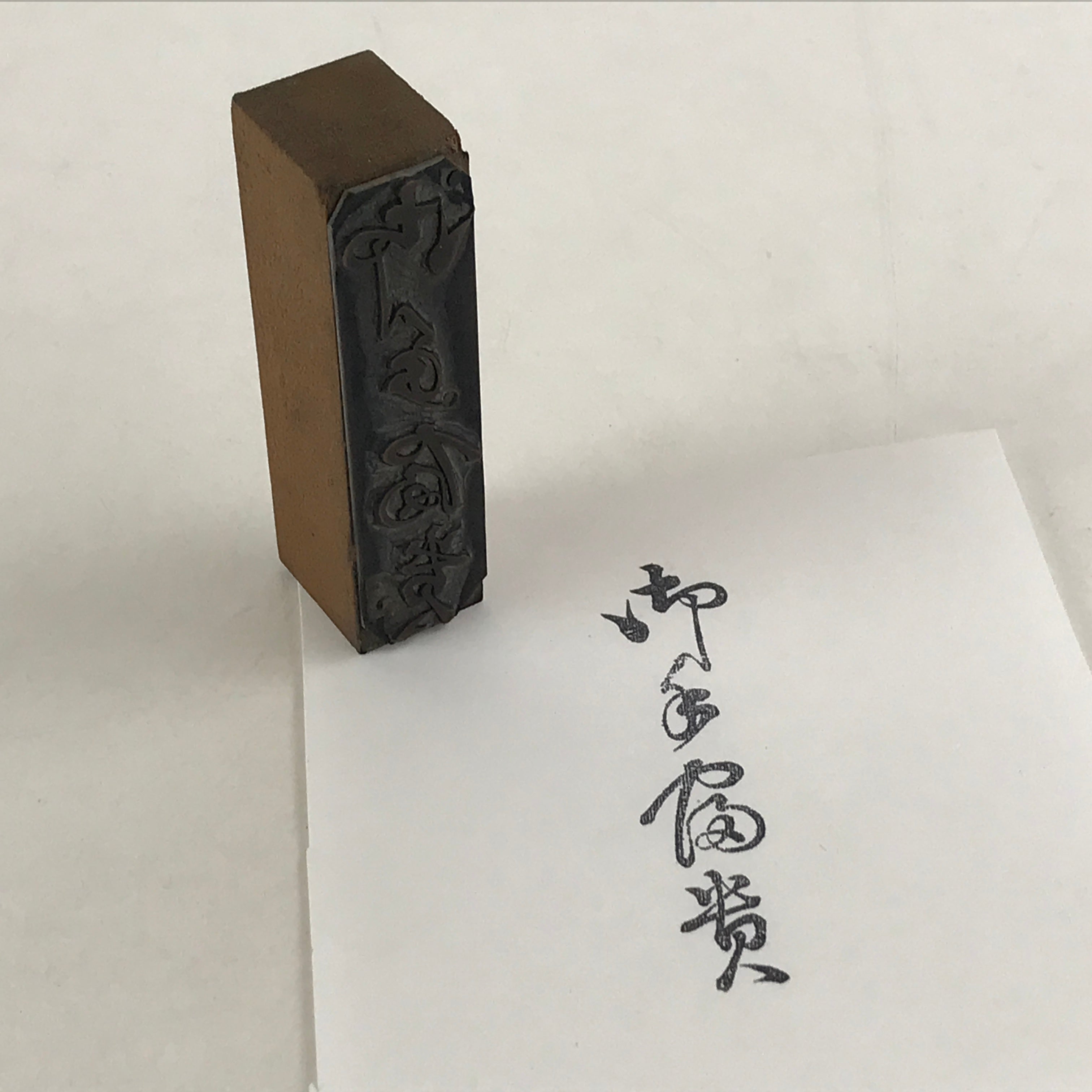 Japanese Wooden Stamp Hanko Inkan Vtg Metal Kanji Design Otefuki HS169 ...