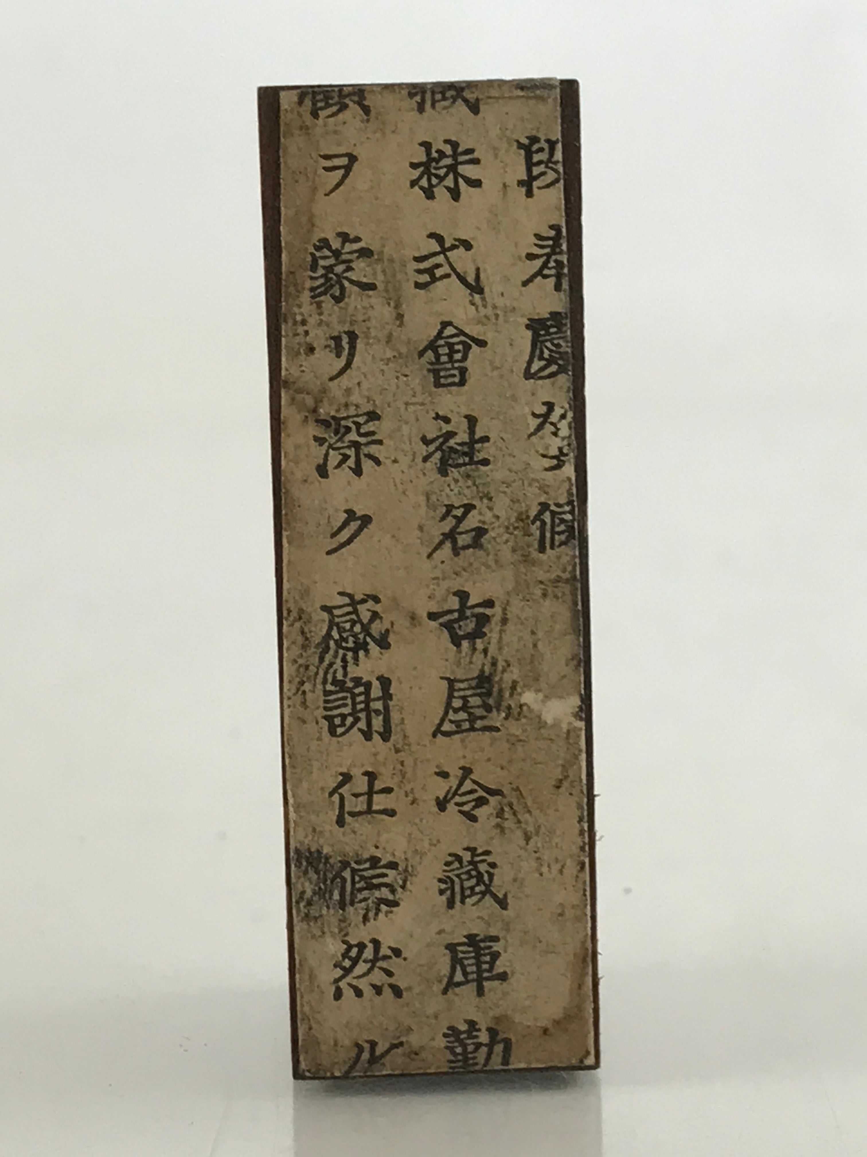 Japanese Wooden Stamp Hanko Inkan Vtg Metal Kanji Summer Greeting Gift ...