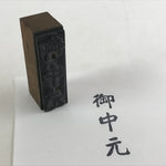Japanese Wooden Stamp Hanko Inkan Vtg Metal Kanji Summer Greeting Gift HS173