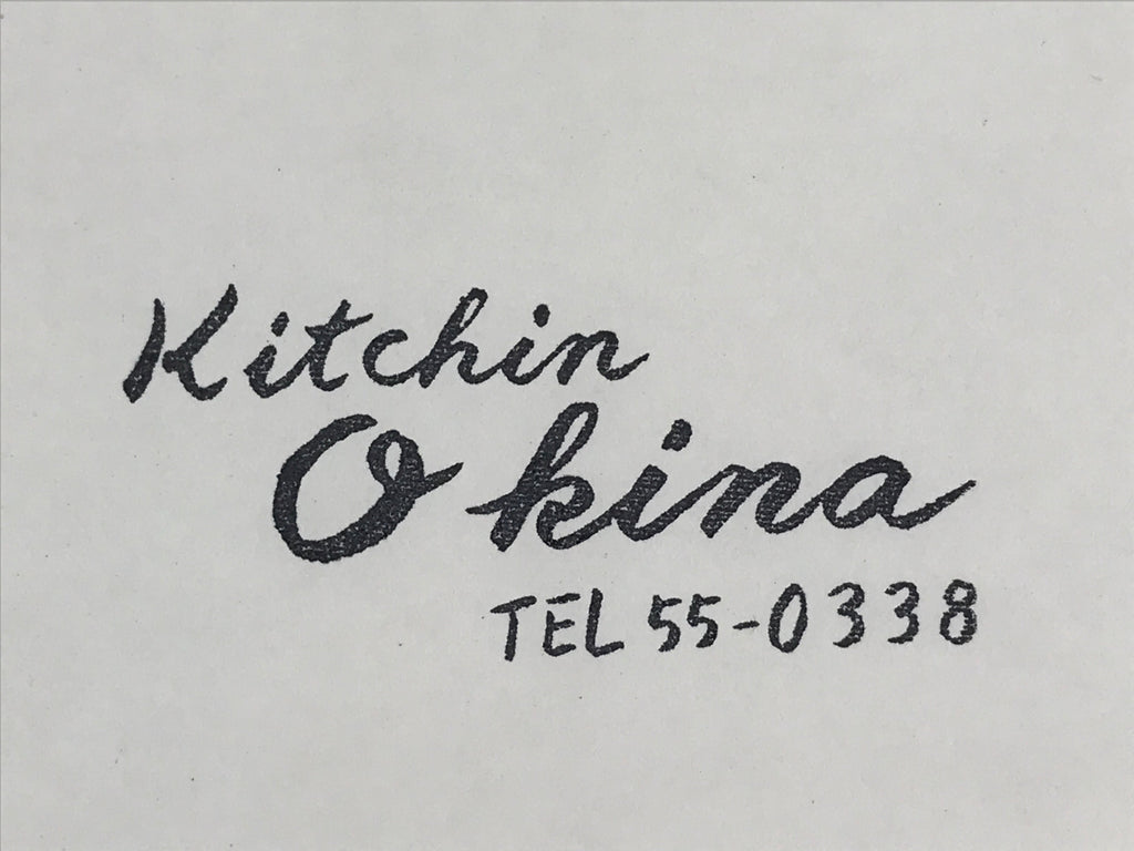 Japanese Wooden Stamp Hanko Inkan Vtg Metal Okina Kitchin Phone Number HS162