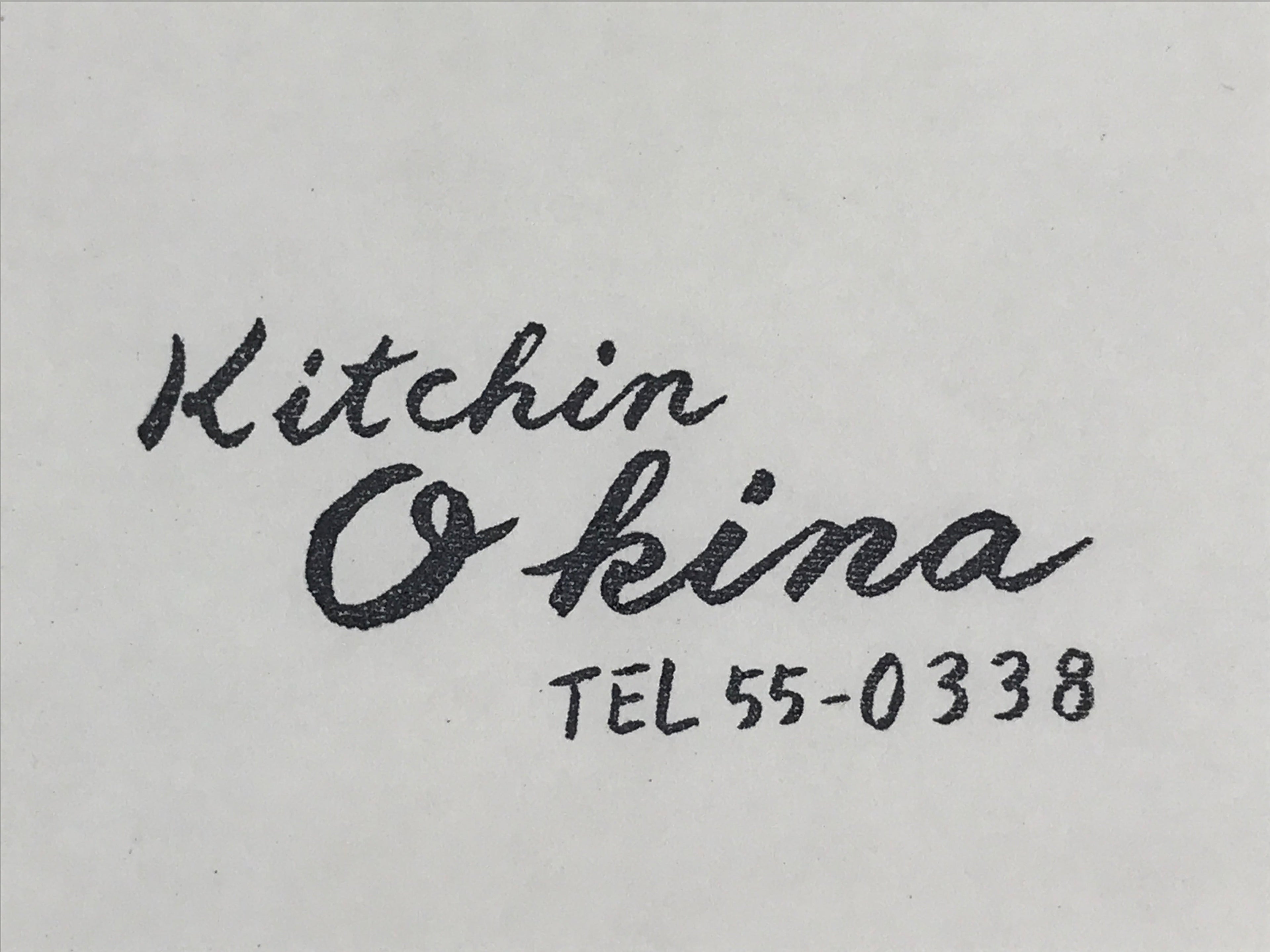Japanese Wooden Stamp Hanko Inkan Vtg Metal Okina Kitchin Phone Number HS162