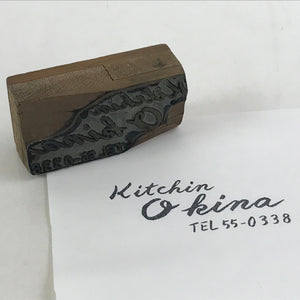 Japanese Wooden Stamp Hanko Inkan Vtg Metal Okina Kitchin Phone Number HS162