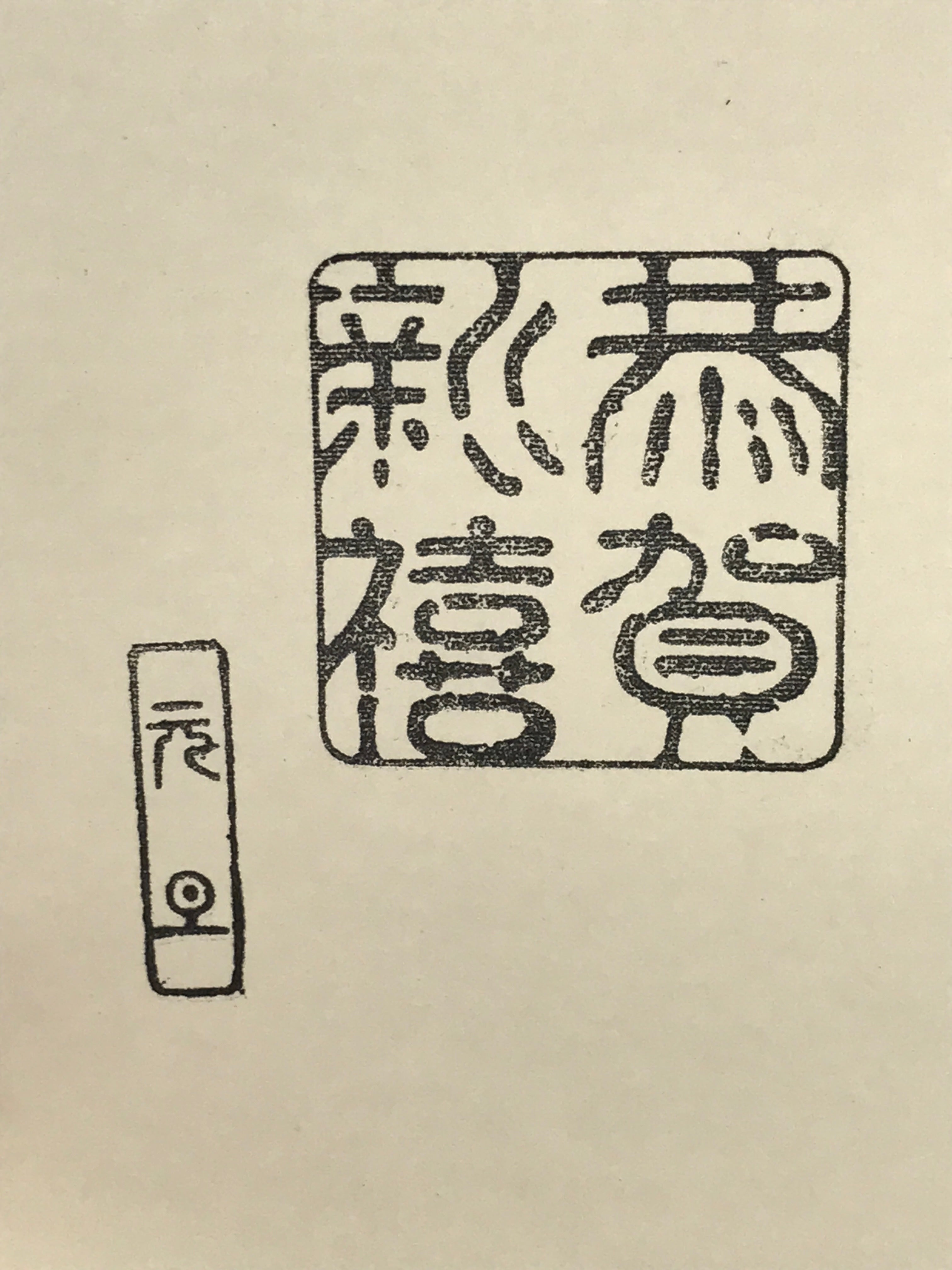 Japanese Wooden Stamp Hanko Inkan Vtg Metal Seal New Year's Stamp HS15 ...