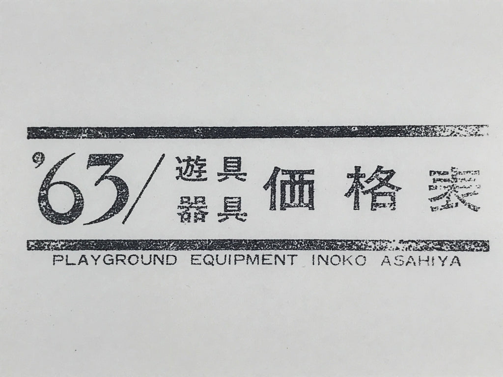Japanese Wooden Stamp Hanko Inkan Vtg Metal Seal Playground Equipment HS149