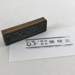 Japanese Wooden Stamp Hanko Inkan Vtg Metal Seal Playground Equipment HS149